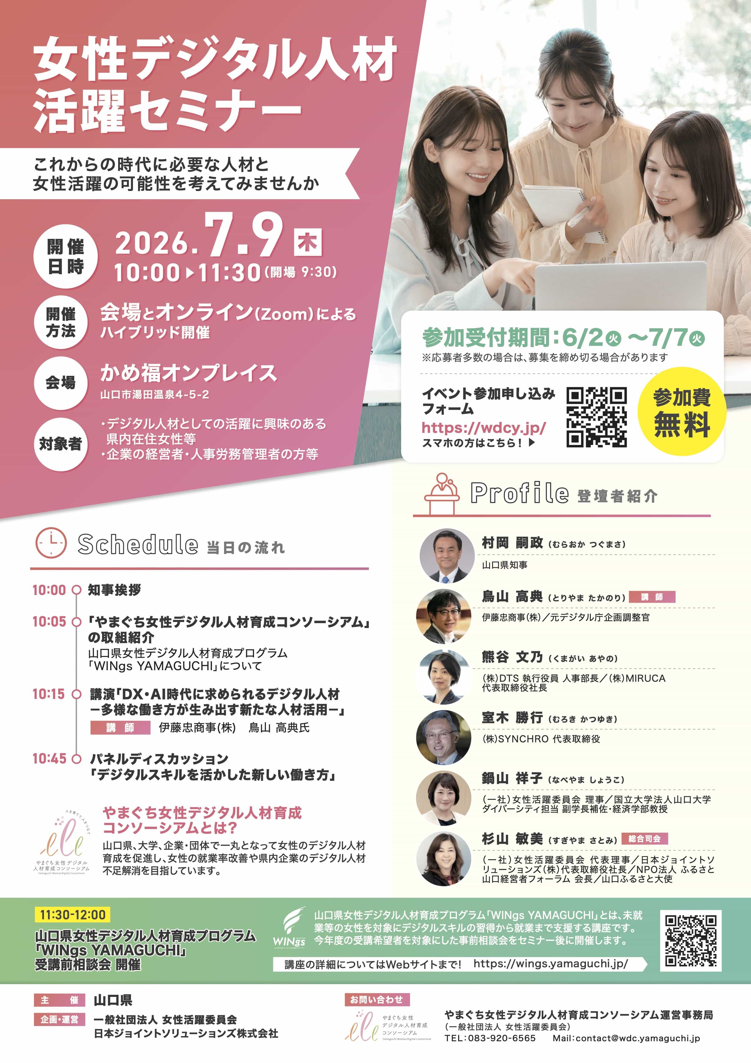 女性デジタル人材活躍セミナー